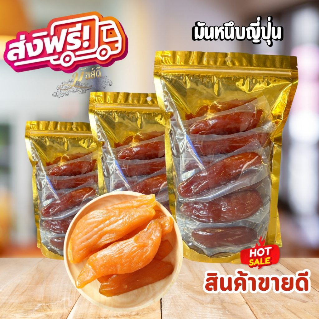 มันหนึบญี่ปุ่นสายพันธุ์เบนิฮารุกะ