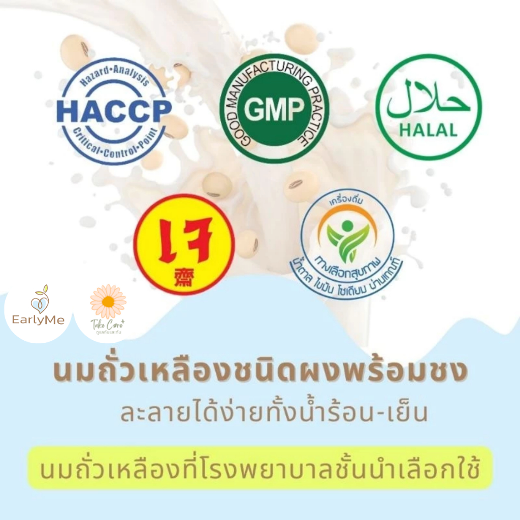 Early Me นมถั่วเหลือง 100% ชนิดผง น้ำตาลน้อย 6 ซอง 150 g. โซเดียมต่ำ อาหารผู้ป่วยเบาหวาน น้ำเต้าหู้ - รูปที่ 3