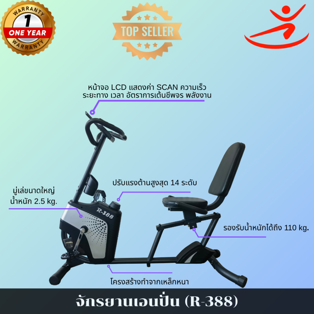 V-Tech Fitness วีเทค ฟิตเนส จักรยานเอนปั่น R-388