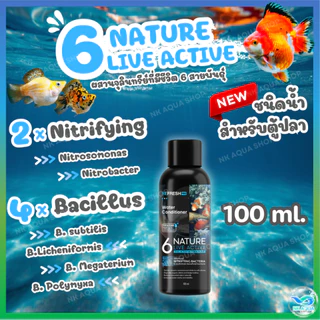 🆕 6NATURE จุลินทรีย์ตู้ปลา Nitrifying + Bacillus รวม 6 สายพันธุ์ น้ำใส ลดกลิ่น ตั้งตู้/บ่อปลา ไม้น้ำ กุ้ง
