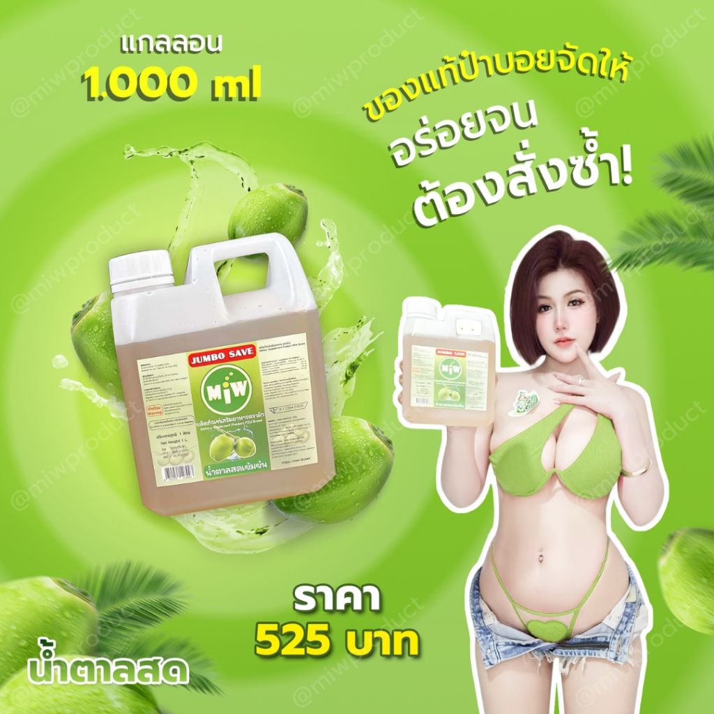 (มีส่งด่วน) MIW แบบแกลอน 1แกลอน เทียบเท่า 16 ขวด คุ้มกว่า กลิ่นน้ำตาลสด,ใบเตย,ราสเบอรี่,คาราเมล,ลิ้นจี่ ไซรัปเข้มข้น