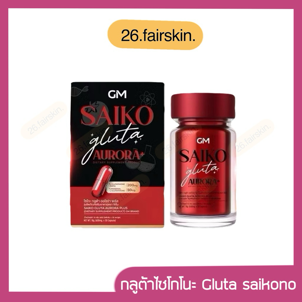กลูต้าไซโกโนะ กลูต้าไซโกะ Gluta saikono 30 ซอฟเจล