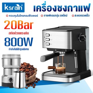 รับประกัน 5 ปี Ksrain 20BAR  1.5L เครื่องชงกาแฟ เครื่องชงกาแ…