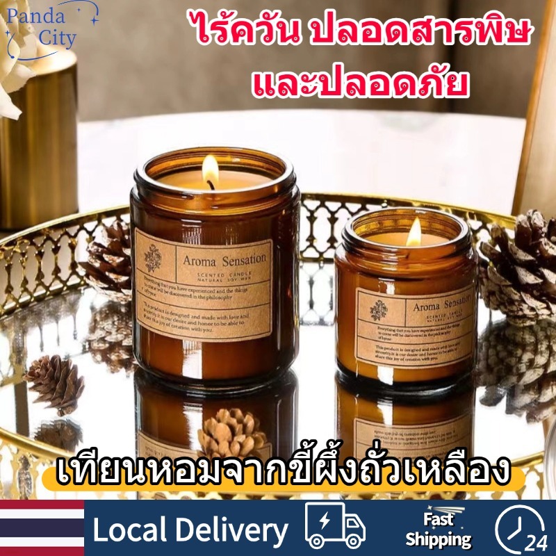 เทียนหอมอโรม่า ไขถั่วเหลือง เทียนหอมปรับอากาศ soy wax scented candle กลิ่นหอม ดับกลิ่น