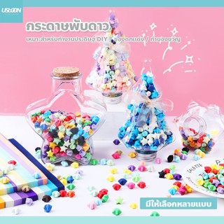 กระดาษพับดาว ไล่โทนสี งานแฮนด์เมด สําหรับตกแต่ง หลากสีสัน