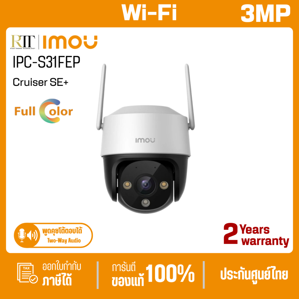 IMOU กล้องวงจรปิด WIFI  3/5 ล้านพิกเซล  รุ่น  IPC-S31FEP/ IPC-S51FEP (Cruiser SE+)