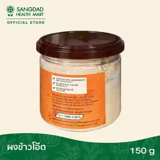 ผงข้าวโอ๊ต ปริมาณ 150 กรัม
