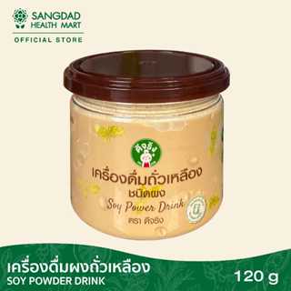 นมถั่วเหลือง แบบผง 120 กรัม (อาหารอรหันต์ By : ป้านิดดา)