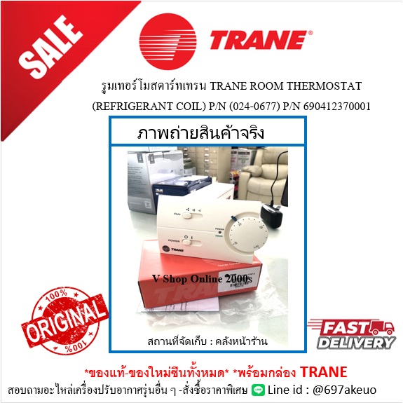 รูมเทอร์โมสตาร์ทเทรน TRANE ของแท้ ROOM THERMOSTAT (REFRIGERANT COIL) P/N (024-0677) P/N 690412370001 ราคา ถูกที่สุด ดีลบีเคเค แกลเลอรีภาพที่ 3