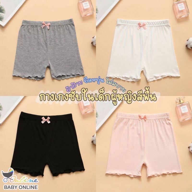 Babyonline(Y143)K2 (ส่งด่วน1วัน)กางเกงซับในเด็กโต กางเกงเลกกิ้งขาสั้นผ้ายืดมีโบว์สำหรับเด็กผู้หญิง