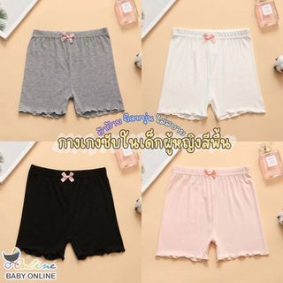 Babyonline(Y143)J2 (ส่งด่วน1วัน)กางเกงซับในเด็กโต กางเกงเลกกิ้งขาสั้นผ้ายืดมีโบว์สำหรับเด็กผู้หญิง