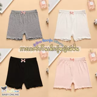 Babyonline(Y143)J2 (ส่งด่วน1วัน)กางเกงซับในเด็กโต กางเกงเลกกิ้งขาสั้นผ้ายืดมีโบว์สำหรับเด็กผู้หญิง
