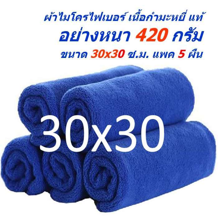 FD ผ้าไมโครไฟเบอร์ MicroFurr 5 ผืน 30x30 ซ.ม.หนา 420 กรัม  มีหลายสี MF-3030-5 CC จาก Flying Dragon