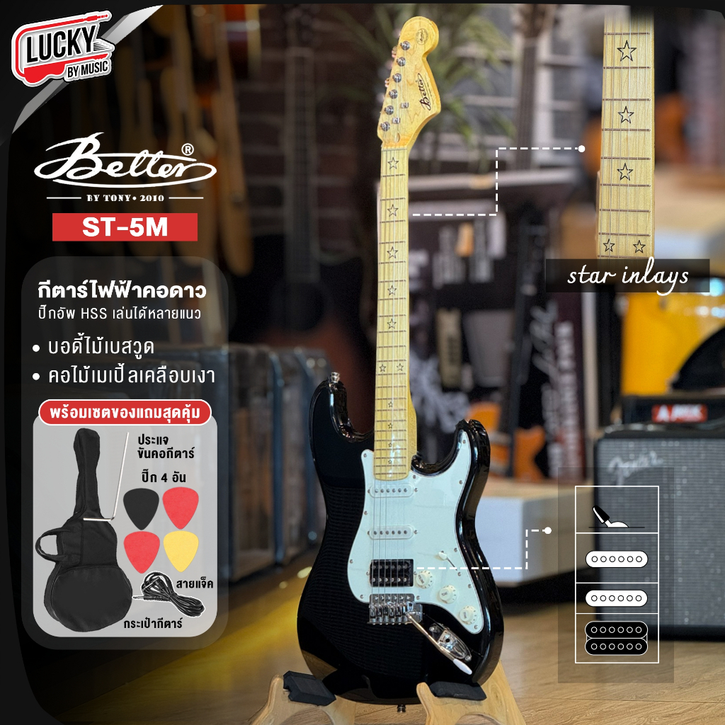 [ฟรีกระเป๋า-🔥] กีต้าร์ไฟฟ้า คอดาว Mclorenceค / Better ST-5M คอดาว HSS กีตาร์ไฟฟ้า แถมฟรี สายแจ็ค/ปิ๊
