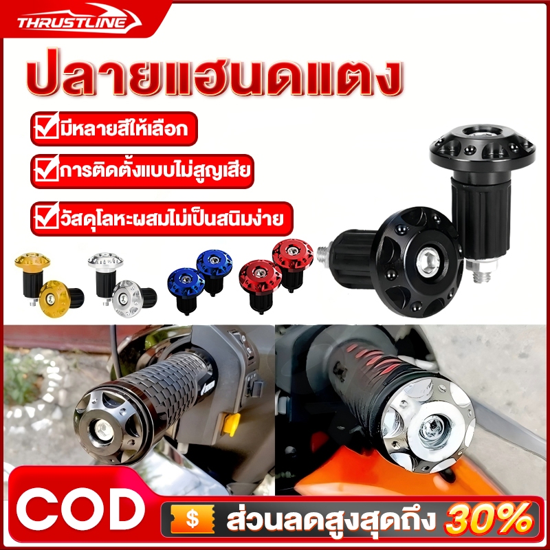 ปลายแฮนด์แต่ง น๊อตปลายแฮนด์ ราคาต่อ1คู่ การติดตั้งแบบไม่สูญเสีย วัสดุโลหะผสมไม่เป็นสนิมง่าย พร้อมส่ง