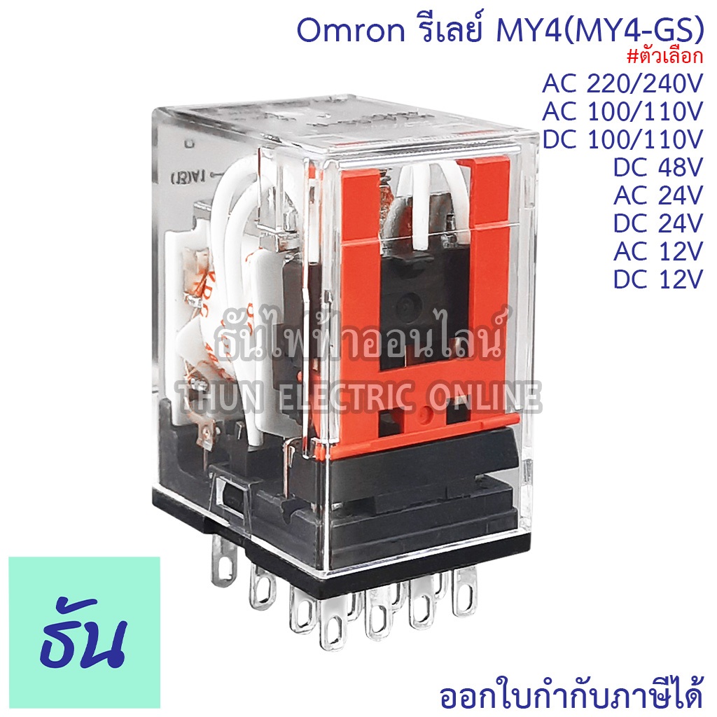 Omron Relay MY4(MY4-GS) AC 12V กระแสสลับ,DC 12V, AC 24V, DC 24V, DC 48V, AC 100/110V กระแสสลับ, AC 220/240V รีเลย์ - รูปที่ 2