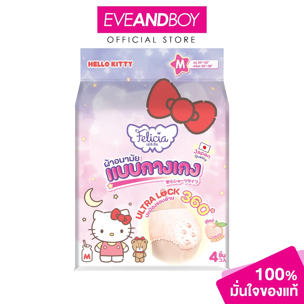 FELICIA - Sanitary Napkin Pants (4 pcs.) #Size M ผ้าอนามัยแบบกางเกง