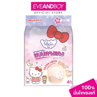 FELICIA - Sanitary Napkin Pants (4 pcs.) #Size M ผ้าอนามัยแบบกางเกง