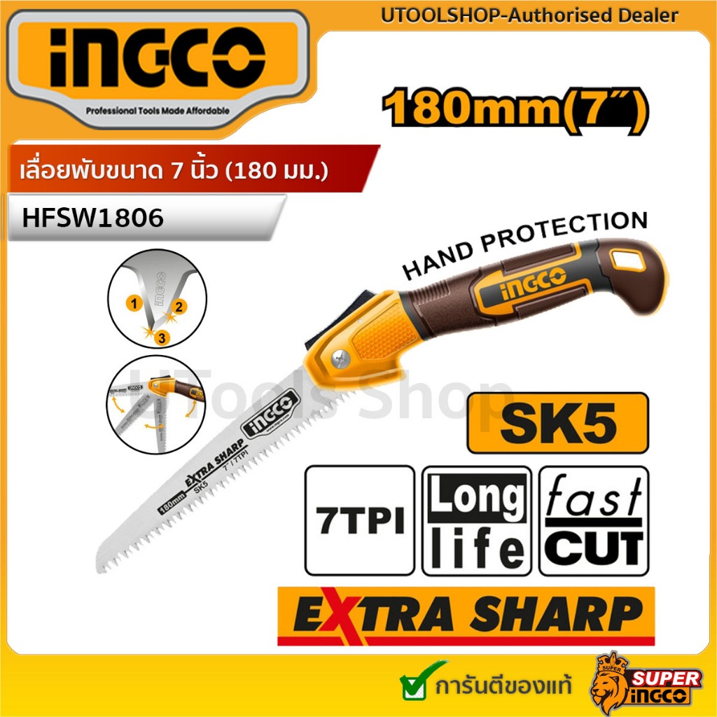 INGCO เลื่อยพับขนาด 7 นิ้ว (180 มม.) รุ่น HFSW1806 รุ่นใหม่ ใบมีด SK5