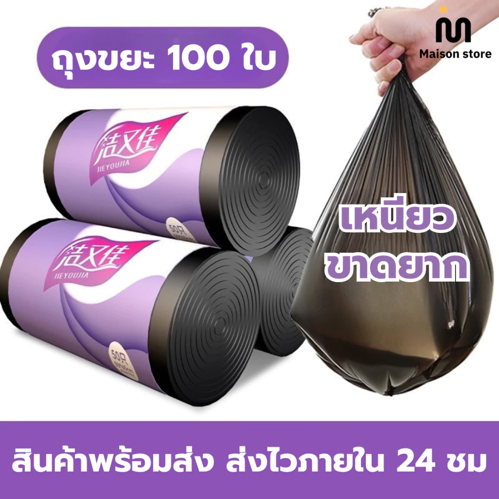 ถุงขยะ ถุงดำ 1แพ็ค มี 4 ม้วน (100ใบ) ถุงขยะ 18×20 24×28 36×45 ถุงไร้กลิ่นแบบม้วน เหนียว ใช้งานง่าย