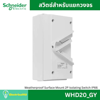 Schneider Electric WHD20_GY WHD35_GY WHD63_GY สวิตช์สำหรับแยกวงจร 2 Pole Weatherproof Isolating Switch IP66