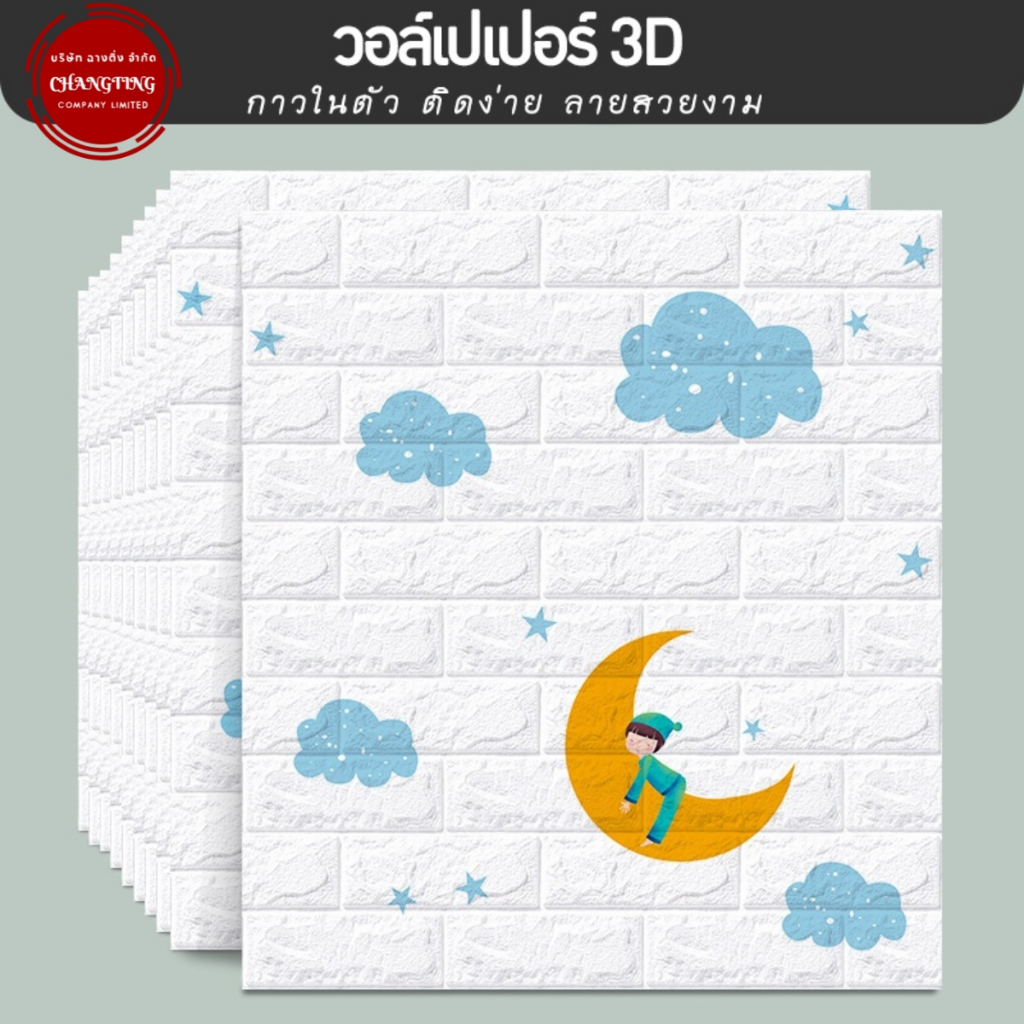วอลเปเปอร์ 3d สติ๊กเกอร์มีกาวในตัว ลายอิฐ ลายหินอ่อน ตกแต่งผนังห้องทีวี