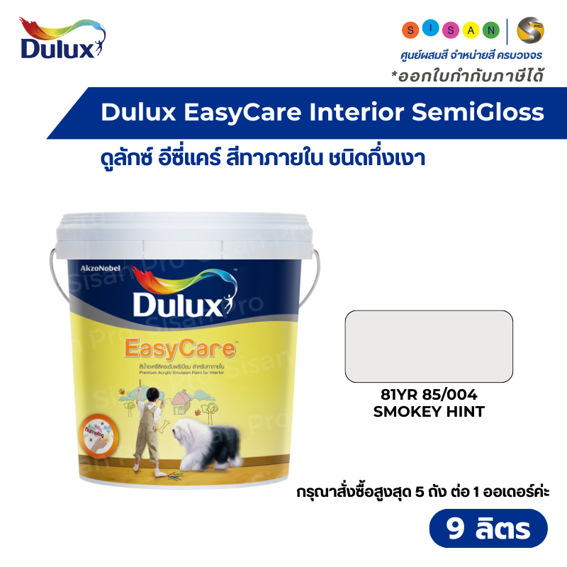 Dulux EasyCare Interior ดูลักซ์ อีซี่แคร์ สีน้ำทาภายใน #81YR 85/004 ชนิดกึ่งเงา ขนาด 9 ลิตร