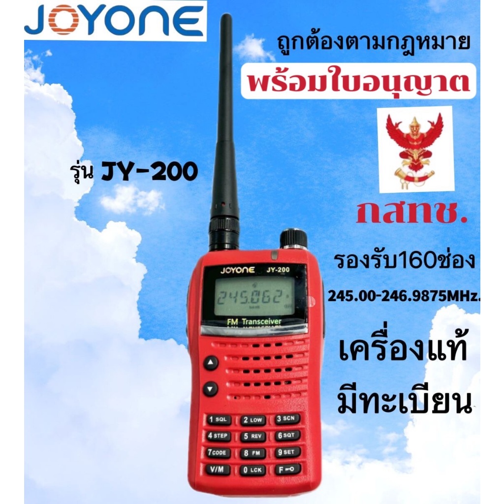 วิทยุสื่อสารเครื่องแดง วอเครื่องแดง 245-247MHz.Walkie-Talkie 5W จดทะเบียนถูกต้อง ถูกกฎหมายJOYONE รุ่