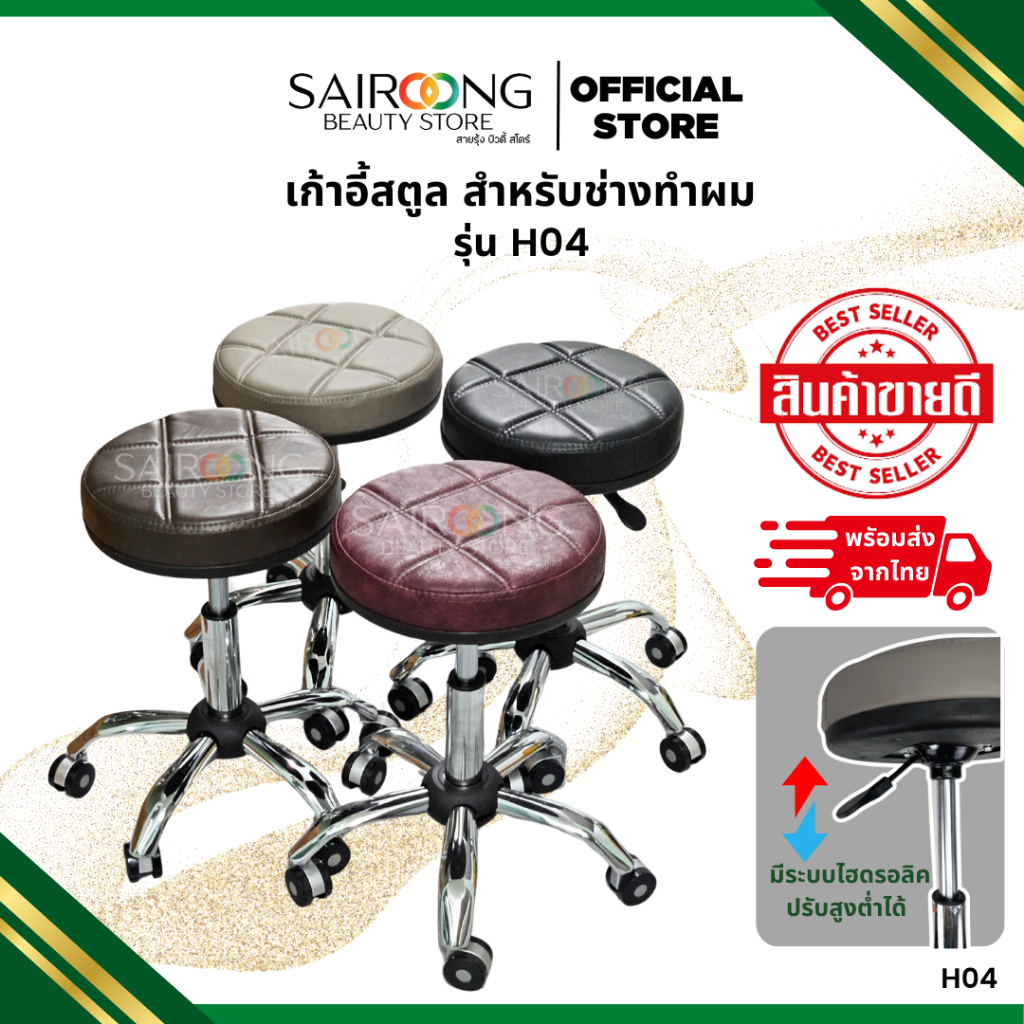 [พร้อมส่ง ขายดี] เก้าอี้ช่างซอยผมหมุนได้ KT TECH รุ่น H04 เก้าอี้สตูล รับน้ำหนักได้สูงสุด 150 กก.