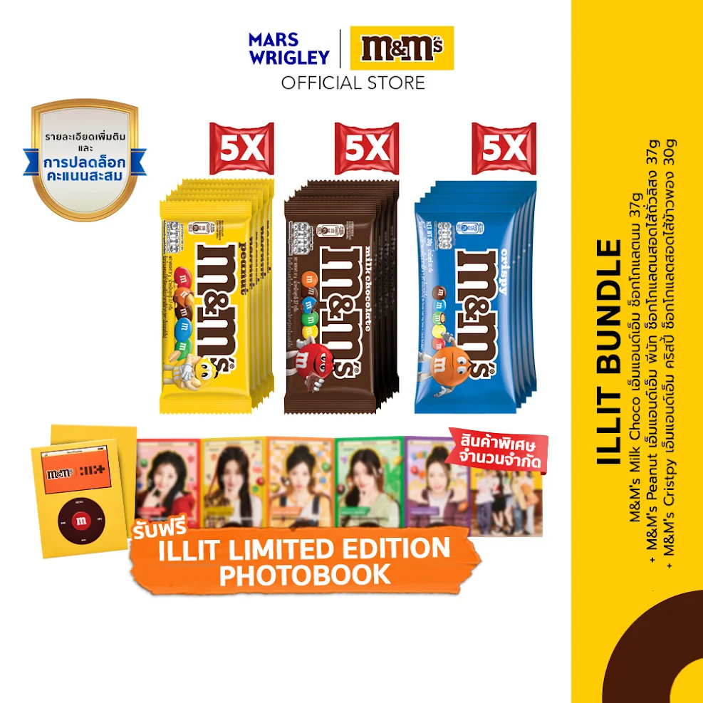 [เซต 15 ชิ้น] M&M'S Singles Illit Bundle เอ็มแอนด์เอ็ม ช็อกโกแลต 37 กรัม (3 รสชาติ รสละ 5 ชิ้น)