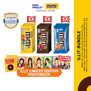 [เซต 15 ชิ้น] M&M'S Singles Illit Bundle เอ็มแอนด์เอ็ม ช็อกโกแลต 37 กรัม (3 รสชาติ รสละ 5 ชิ้น)