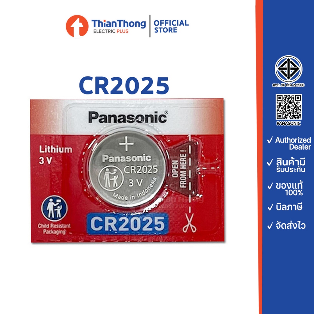 *รับประกันของแท้* Panasonic Battery Lithium ถ่านกระดุม พานาโซนิค - รุ่น CR2025