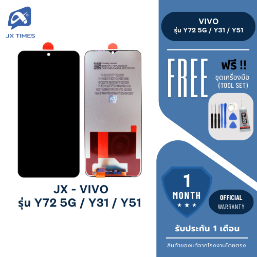 JX.TIMES หน้าจอ JX LCD สำหรับ VIVO รุ่น Y72 5G / Y31 2020 / Y51 2020 / Y53S / Y52S / Y31S 2020 รับประกัน 1 เดือน