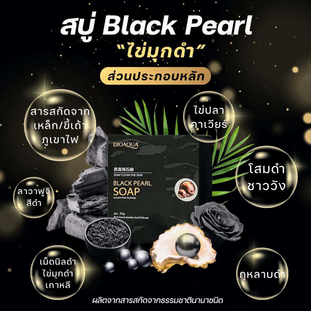 🖤 สบู่ Black Pearl ไข่มุกดำ 🌚 แก้ปัญหา เชื้อรา กลากเกลื่อน สิวหลัง น้ำเหลืองเสีย