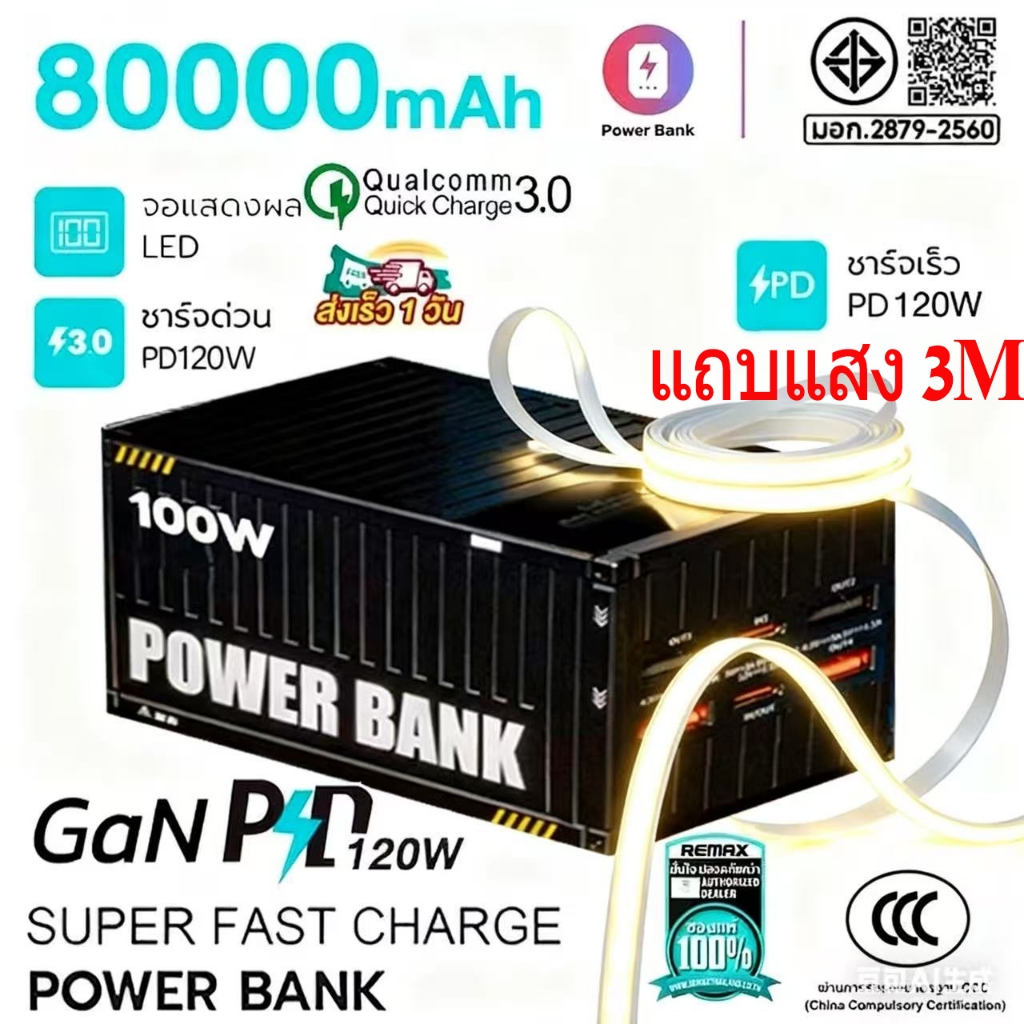 รับประกัน 5 ปี แบตสำรองพกพา 100W 80000mAh/150000mah ชาร์จได้ 7 เครื่องพร้อมกัน ไฟดับอัตโนมัติ จอ LED