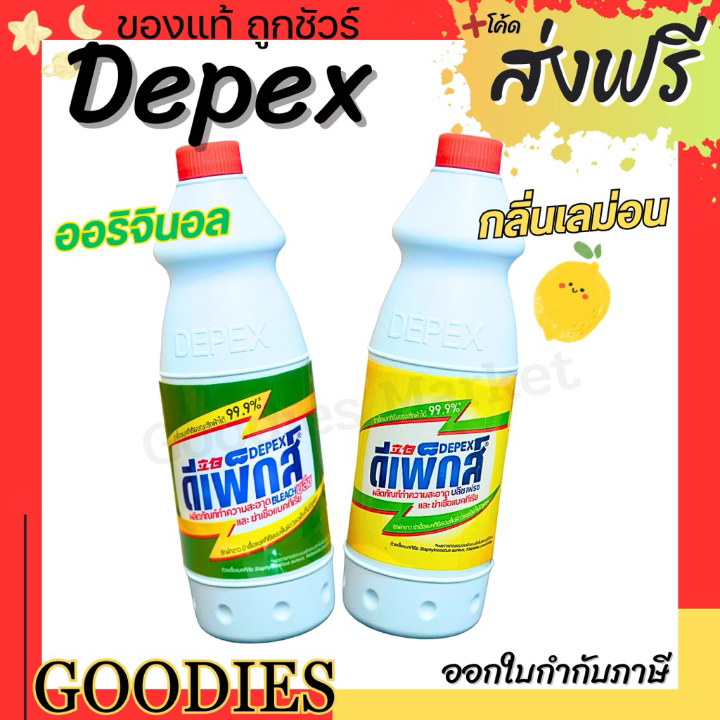 Depex ดีเพ็กส์ (กลิ่นเลม่อน) น้ำยาขจัดคราบมาเลย์ สูตรเข้มข้น📢 ขจัดคราบสกปรกฝังลึก 1ขวด500g. ฉลากไทย