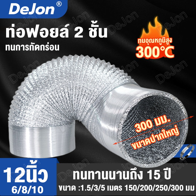 5 เมตร ท่ออลูมิเนียมฟอยล์ 6/ 8 /10/12นิ้ว ท่อดูดควัน ท่อลมระบายอากาศ ท่อดูดควัน การเพิ่มความหนาสองชั้น