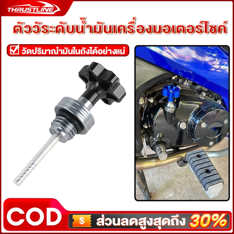 ก้านวัดน้ำมันเครื่อง ก้านวัดระดับน้ำมันเครื่อง งาน CNC ใช้ได้กับรถรุ่นทั่วไป เกลียว 19 มิล Wave PCX