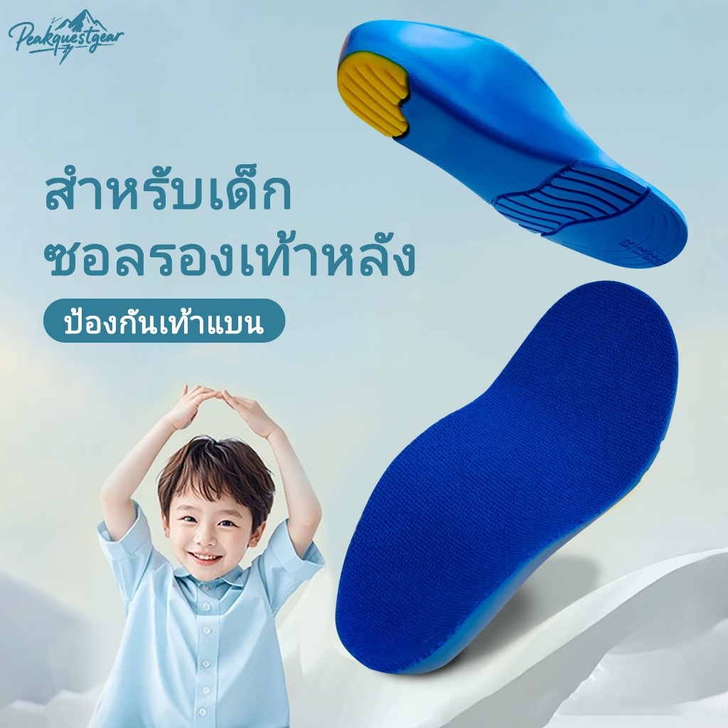 แผ่นรองรองเท้าแบบแบนนุ่มดูดซับแรงกระแทกสำหรับเด็ก แผ่นรองรองเท้าสำหรับเล่นกีฬาระบายอากาศ ขนาด 19-39