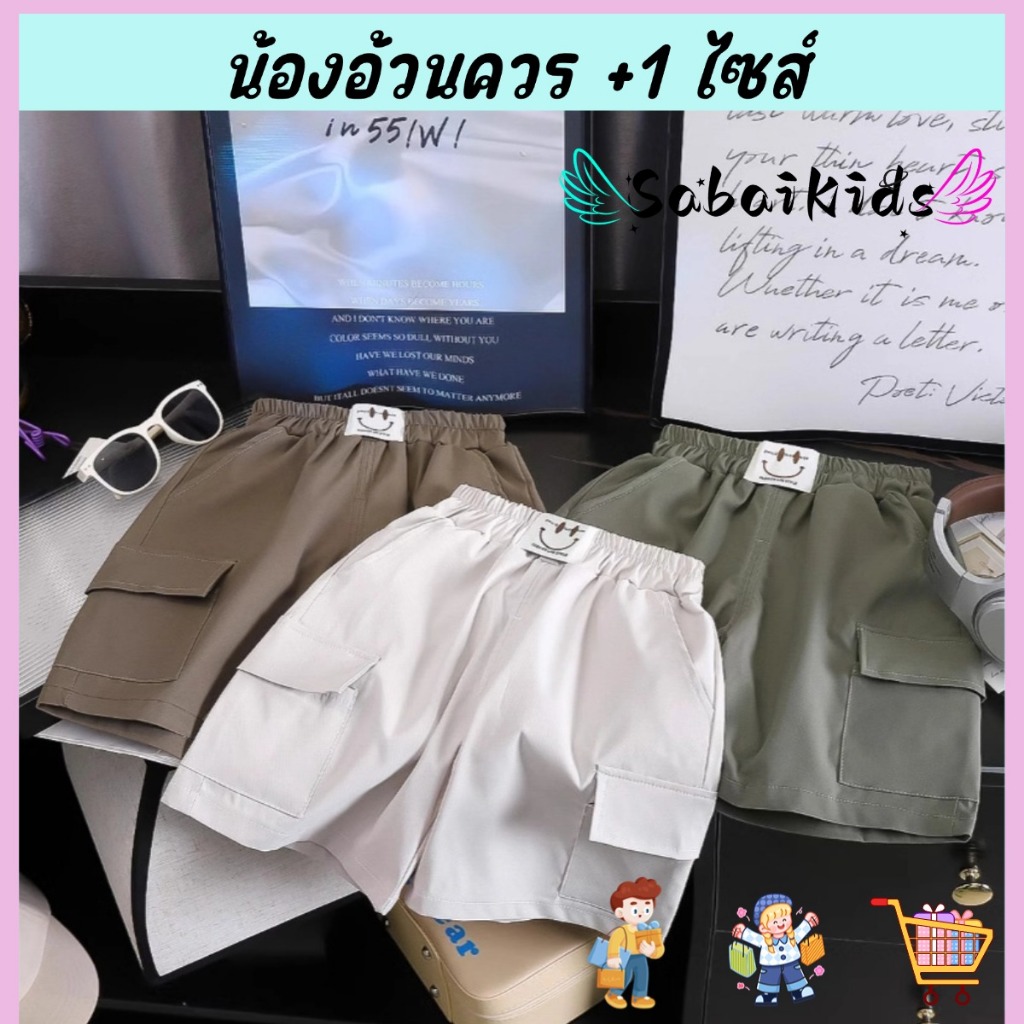 กางเกงคาร์โก้เด็ก กางเกงลำลองขาสั้นเด็ก เอวยืด แบบบาง ผ้าคุณภาพสูง ไซส์80-140
