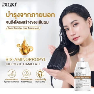 [ฟรีแชมพูขนาดทดลอง] Farger Bond Booster Hair Treatment ทรีทเม้นท์บำรุงผม กู้ผมเสีย เชื่อมแกนผม 500 มล.