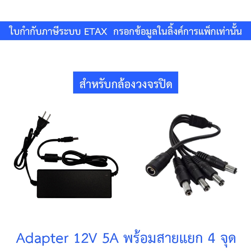 Adapter (Adaptor) ชุดจ่ายไฟสำเร็จรูปสำหรับกล้องวงจรปิด 4 ตัว