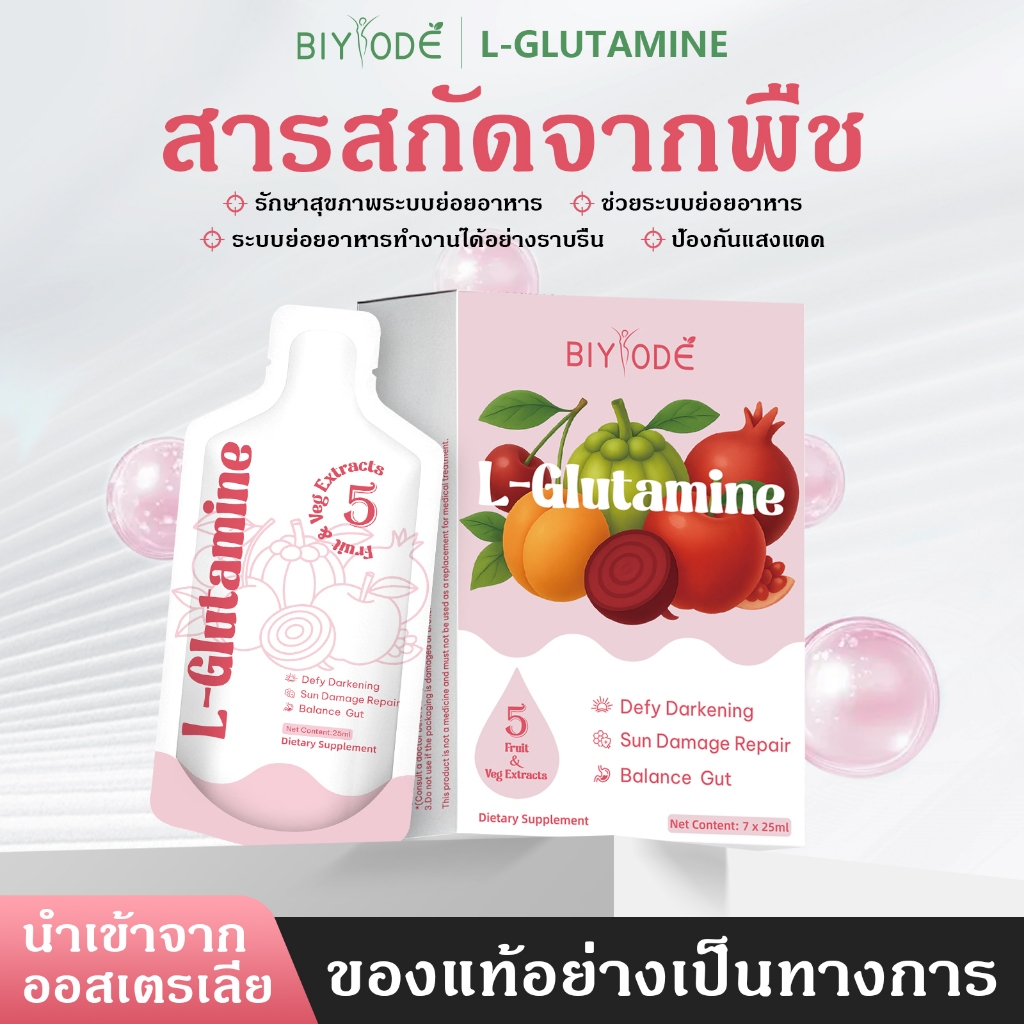 BIYODE L Glutamine ช่วยให้คุณสวย การฟอกสีฟัน รองรับสุขภาพระบบย่อยอาหาร การสกัดส่วนผสมจากพืช กล่องละ 7 แพ็