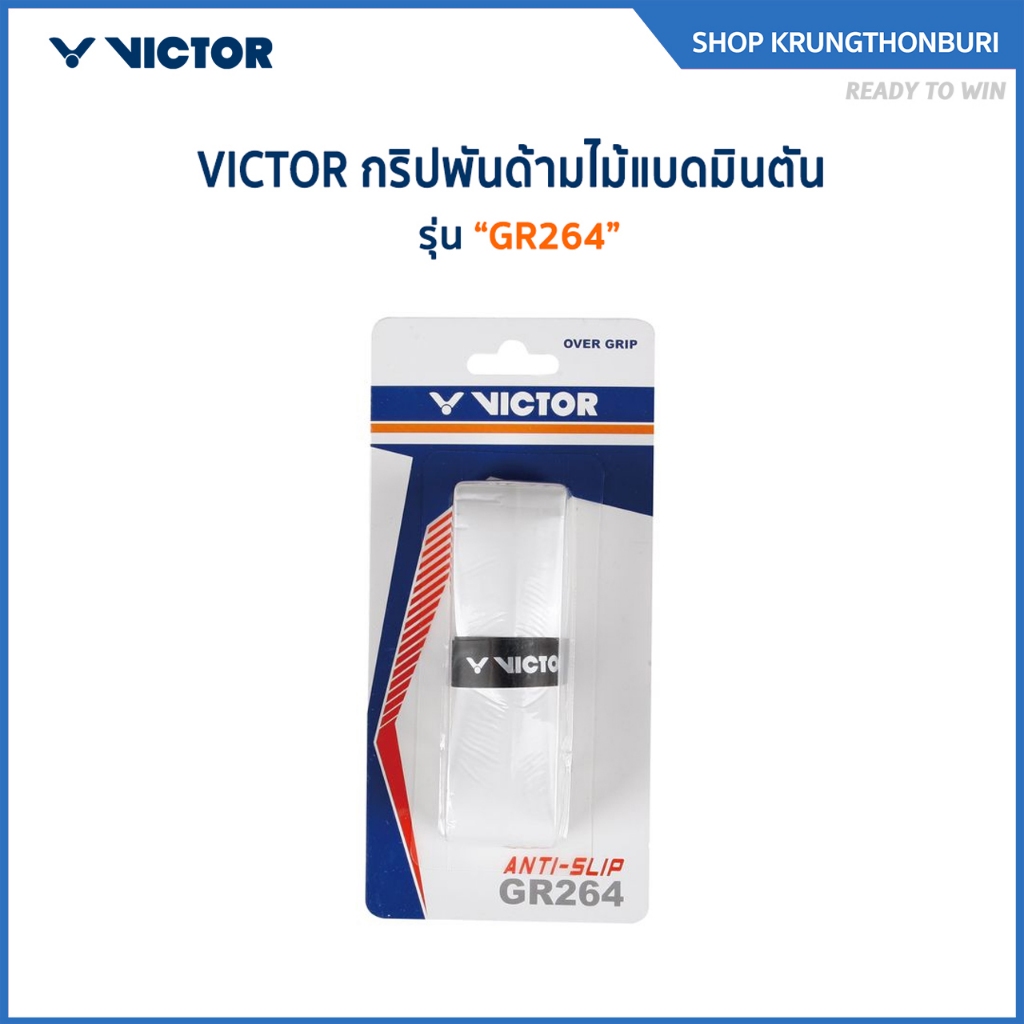 VICTOR กริปพันด้าม ที่พันด้ามไม้แบดมินตัน รุ่น GR264 (Krungthon)