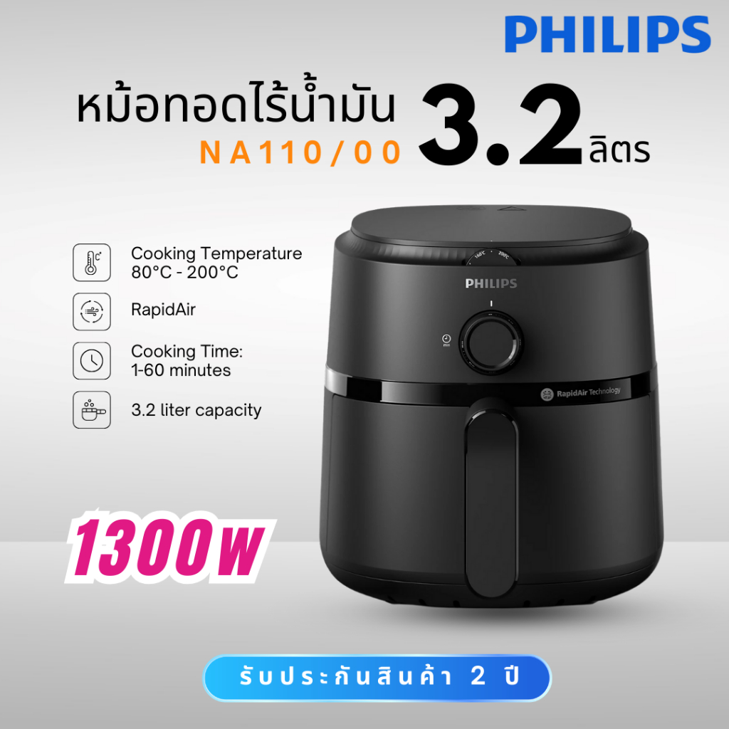 PHILIPS หม้อทอด รุ่น NA110/00 (3.2 ลิตร) สีดำ