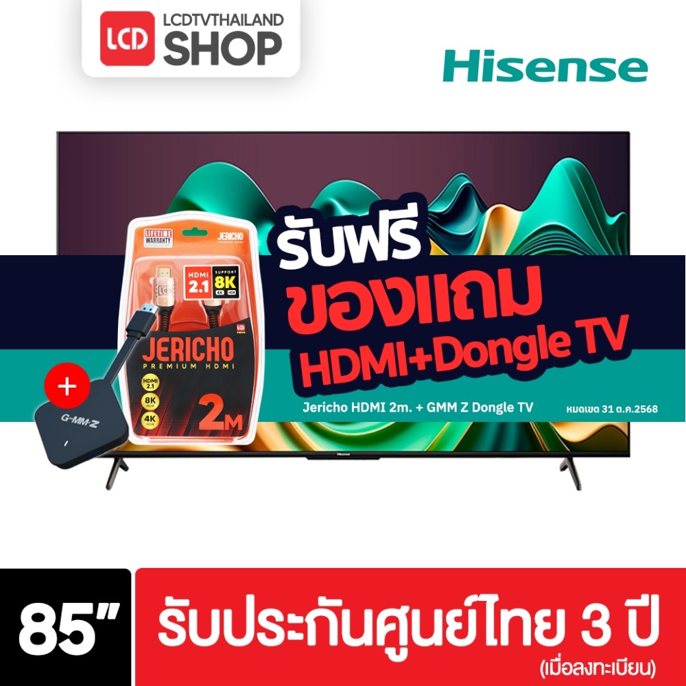 Hisense 85U6N ขนาด 85 นิ้ว 4K ULED DOLBY VISION รับประกันศูนย์ไทย 3 ปี (แถมฟรี HDMI JERICHO 2M)