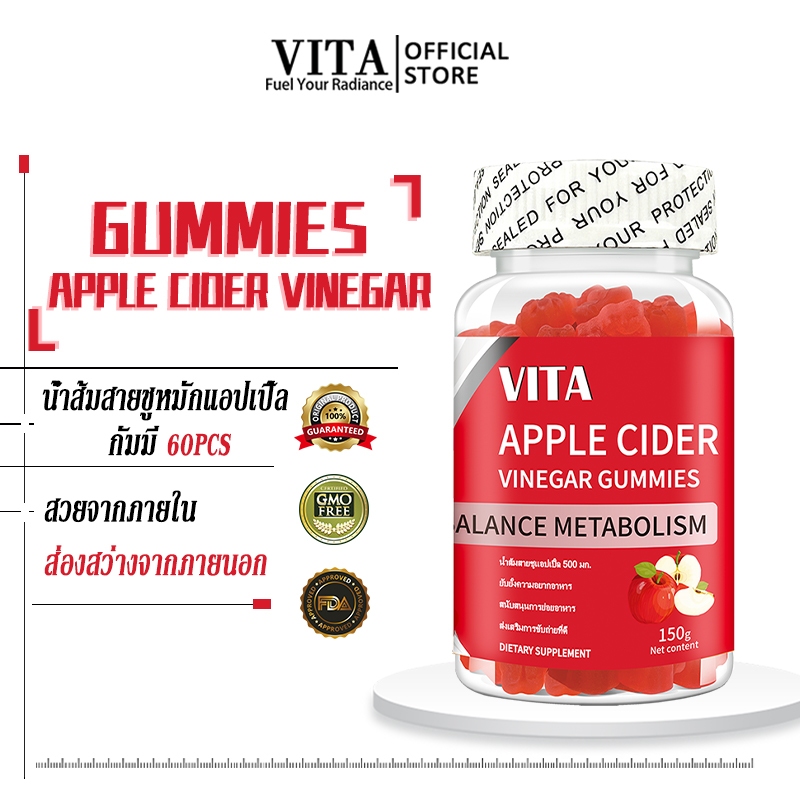 VITA APPLE Cider Vinegar Gummies แอปเปิ้ลไซเดอร์วิเนก้าร์ กัมมี่ สูตรดีท็อกซ์/คุมน้ำหนัก (60 เม็ด)