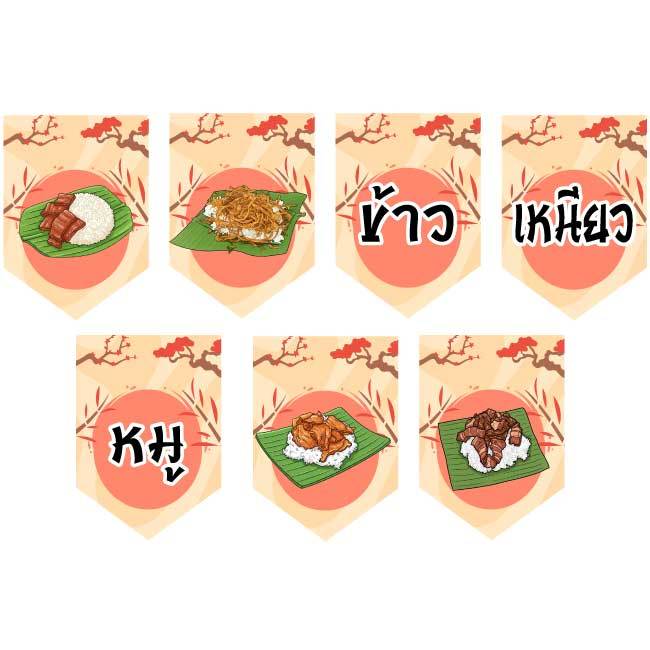 ป้ายธงข้าวเหนียวหมู ทำจากไวนิล หนา 400 แกรม ภาพตัวหนังสือคมชัด แก้ไขข้อมูลได้