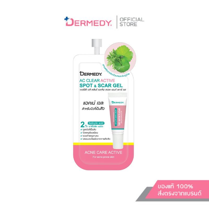 DERMEDY  AC CLEAR ACTIVE SPOT & SCAR GEL เดอร์มีดี เอซี เคลียร์ แอคทิฟ สปอต แอนด์ สการ์ เจล