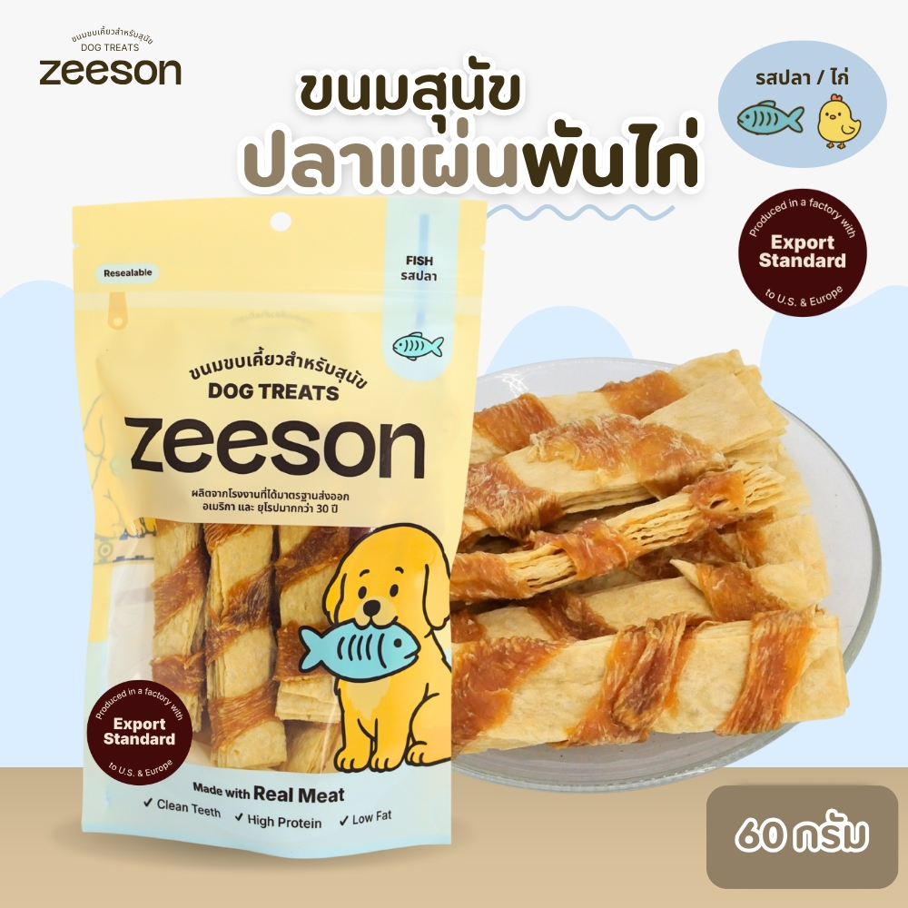 (ZEESON) ขนมสุนัข ปลาแผ่นพันด้วยไก่ คุณภาพมาตรฐานเกรดส่งออก
